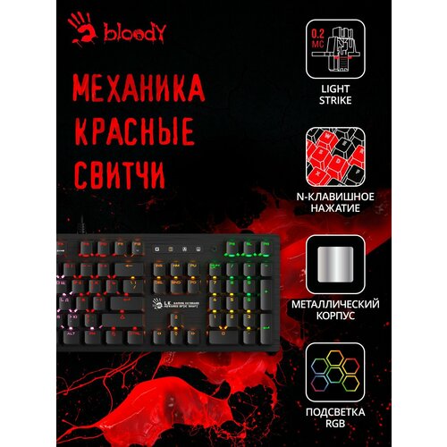 Клавиатура A4Tech Bloody B820R механическая черный USB for gamer LED (B820R BLACK (RED SWITCH)) клавиатура механическая a4tech bloody b820r черный usb алюминиевая панель персональная настройка rgb подсветки