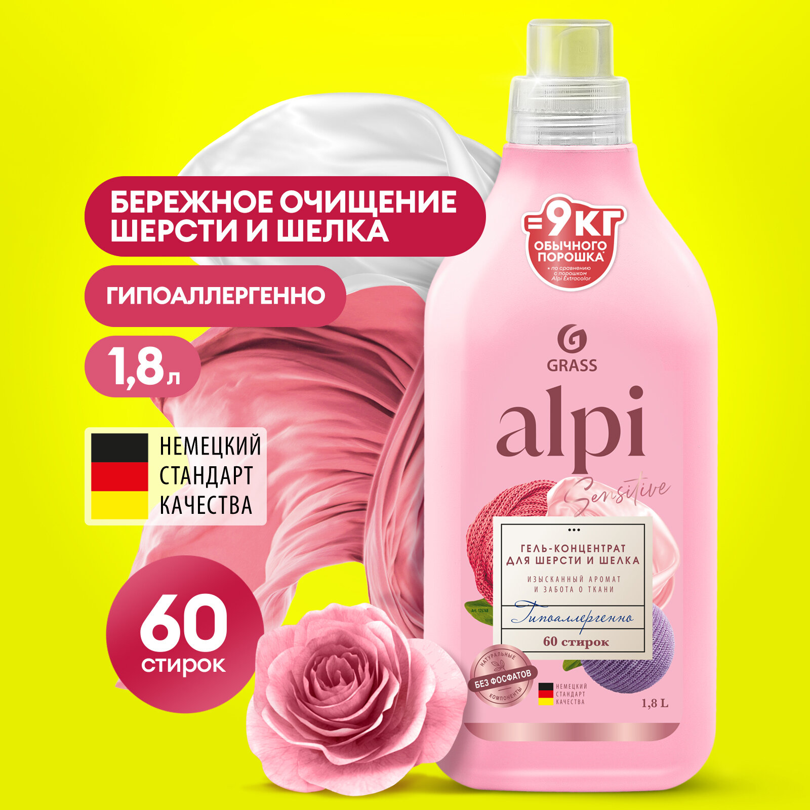 Гель-концентрат для стирки шерсти и шелка "ALPI" 1,8 л