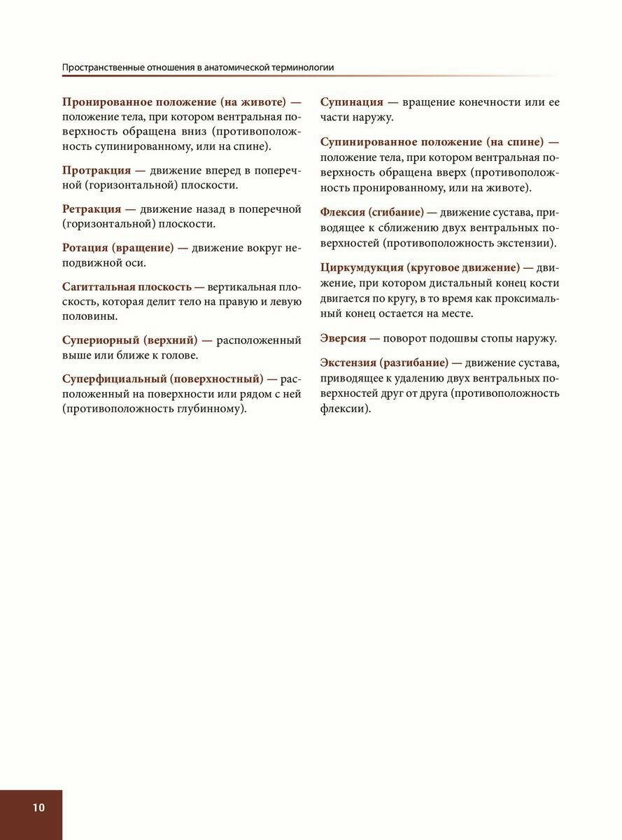 Анатомия спортивных травм (Уолкер Брэд, Белошеев О.Г. (переводчик)) - фото №13