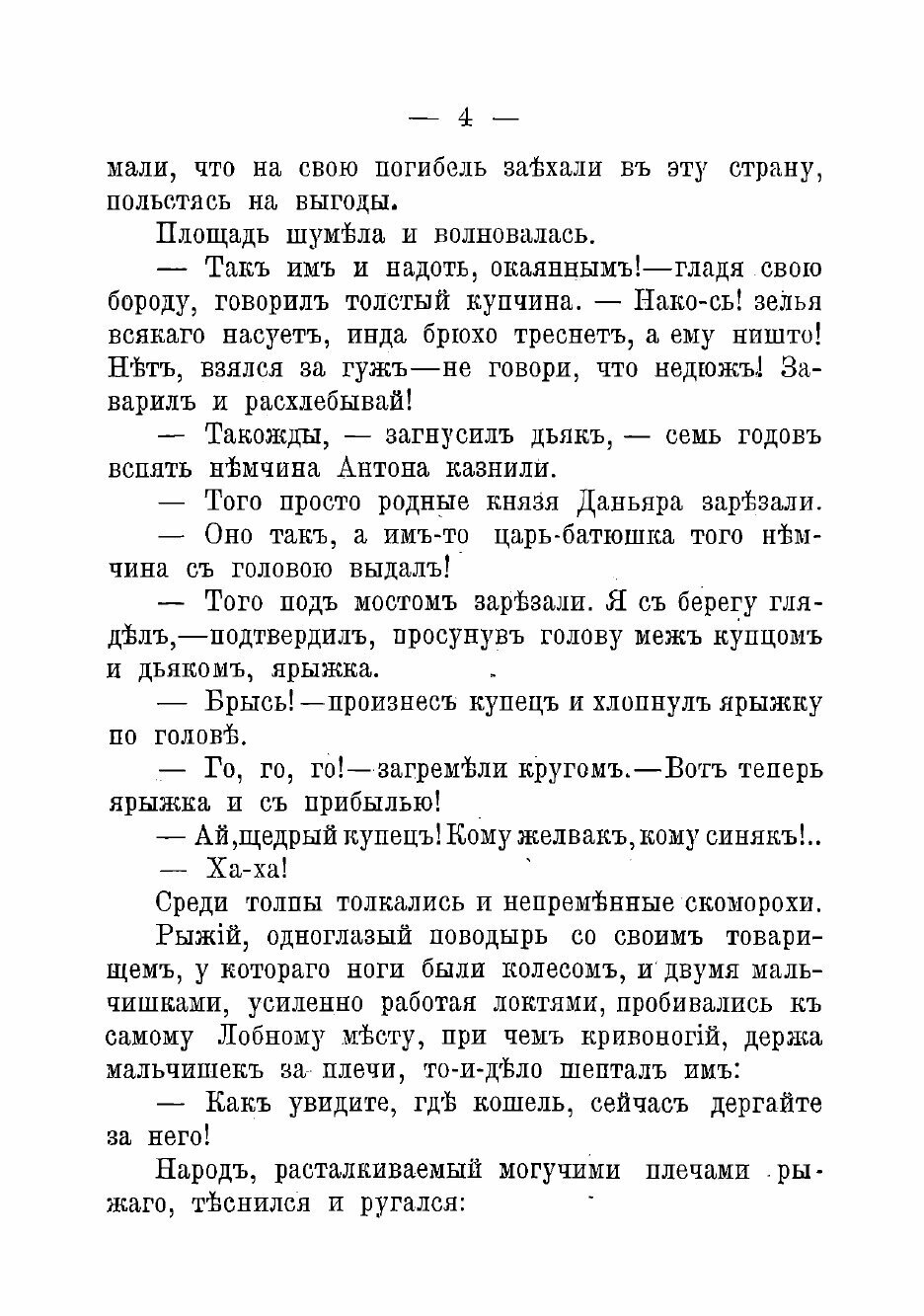Книга Захарка-стремянный (Зарин Андрей Ефимович) - фото №4