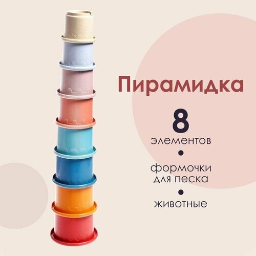 Развивающая пирамидка Ведёрки 8 предметов 779₽