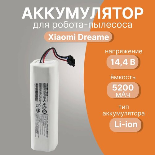 Аккумулятор P2008-4S2P-MMBK для роботов-пылесосов Xiaomi Dreame F9 D9 Bot L10 Pro Z10 Pro 1T Vacuum Mop 2 Pro 5200 mAh 4100₽