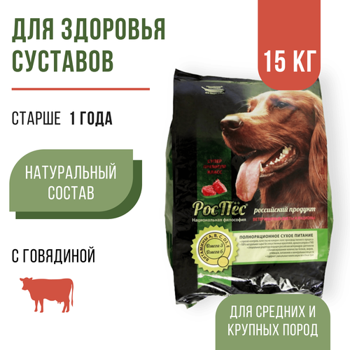 Сухой корм для взрослых собак супер-премиум-класса РосПёс, Артро-Актив, с говядиной и уткой, 15 кг