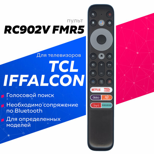 Голосовой пульт TCL RC902V FMR5 для телевизоров TCL голосовой пульт для dexp rc18 smart tv с алисой