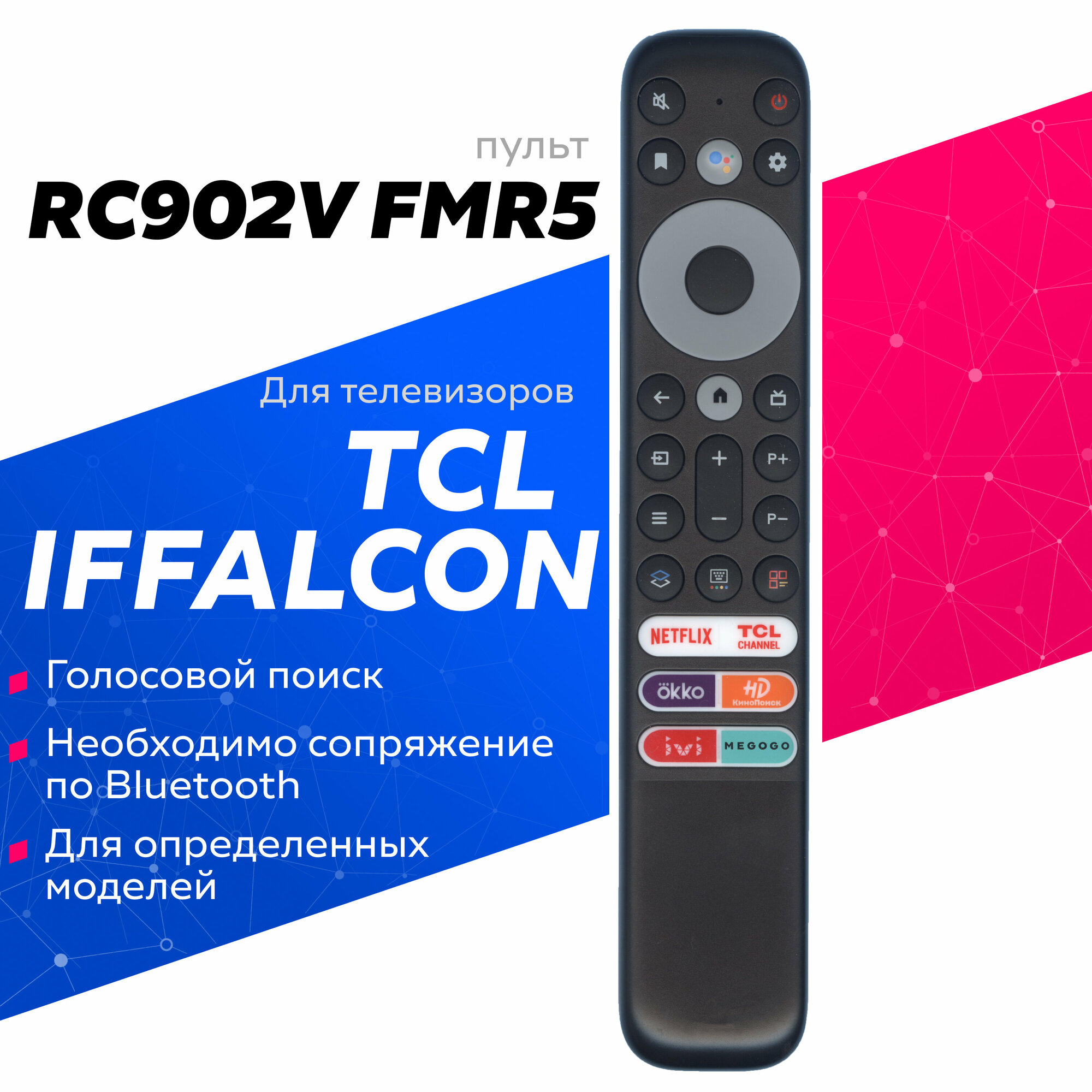 Голосовой пульт TCL RC902V FMR5 для телевизоров TCL