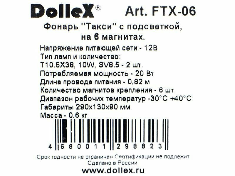 Фонарь такси шашечки 290х130х90мм, 6 магнитов, с подсветкой, оранжевый — фото 4