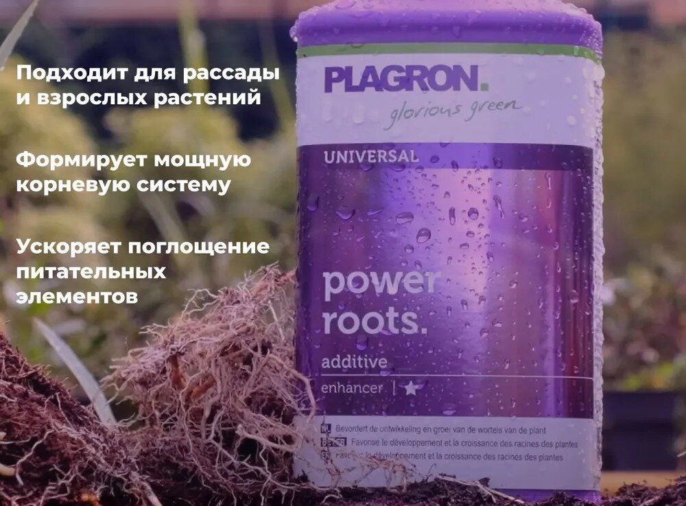 Удобрение для корнеобразования Plagron Power Roots 1 л. - фотография № 4