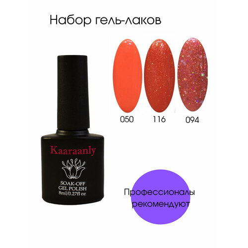 Kaaraanly гель-лак классическая серия / набор гель лаков