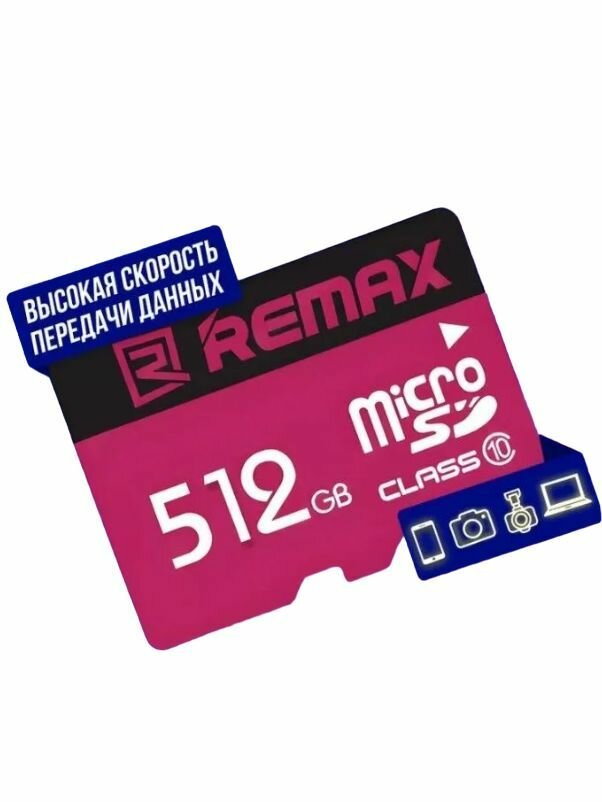 Карта памяти MicroSD Ultra-fast Perfomance Speed 512 ГБ (10class), сиреневый