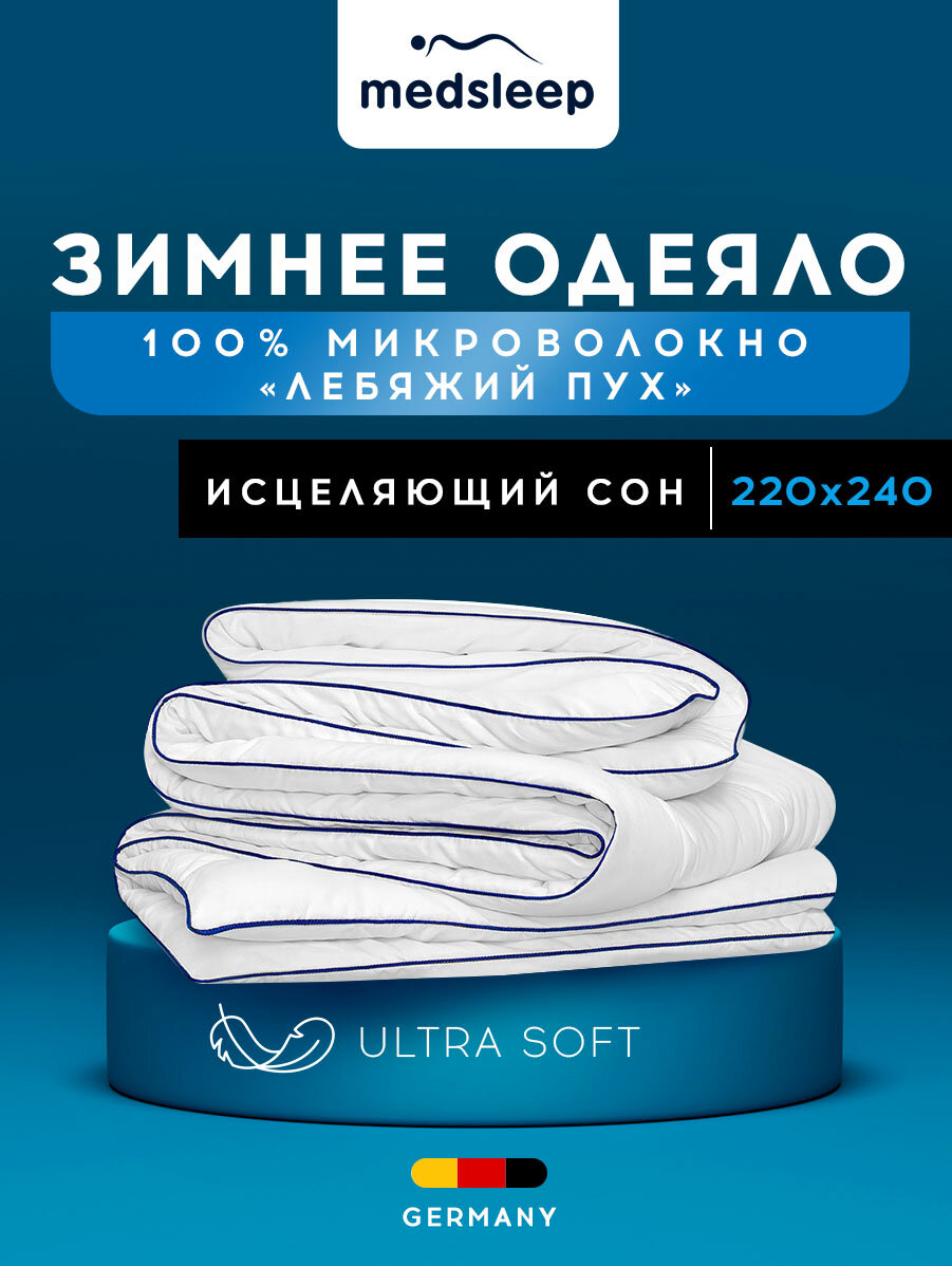 Одеяло евро макси зимнее теплое стеганое лебяжий пух 220х240 - фотография № 1