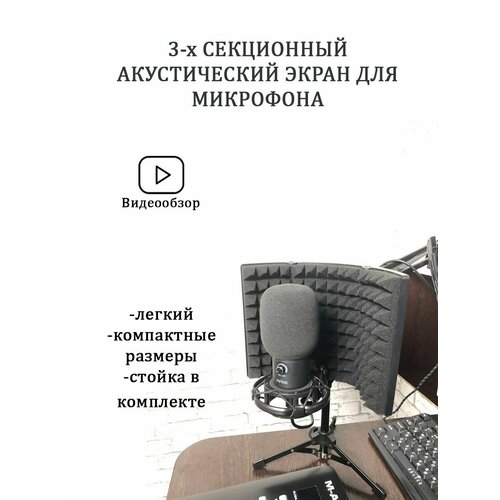 Акустический экран для микрофона roxtone mss100 акустический экран для микрофона