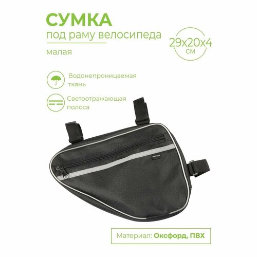 фото Сумка под раму велосипеда малая indigo 29х20х4см