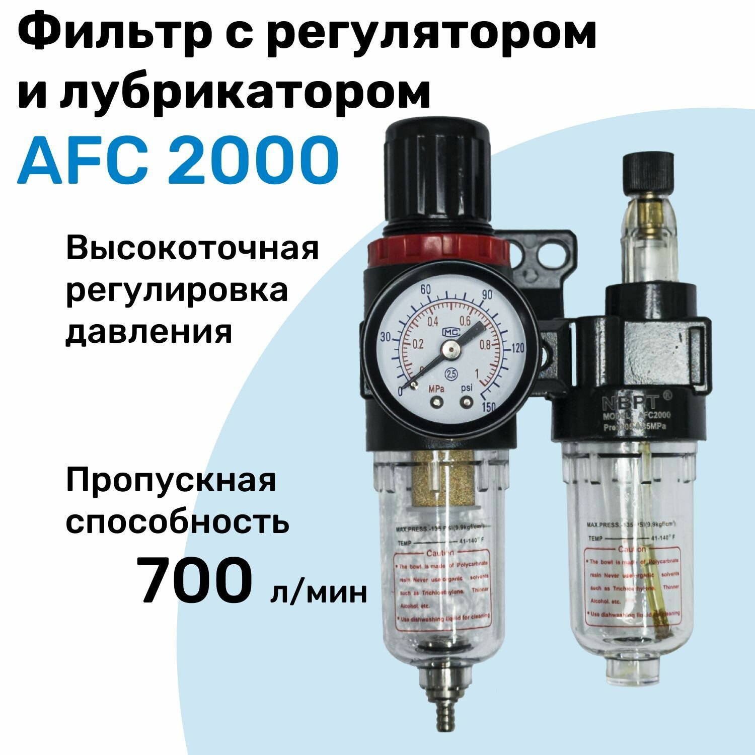 Фильтр с лубрикатором AFC 2000 R1/4" Очистка 40мкм Блок подготовки воздуха NBPT