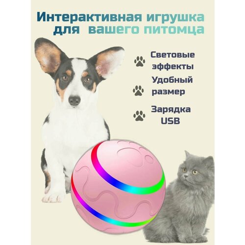 Умный мяч для собак, розовый