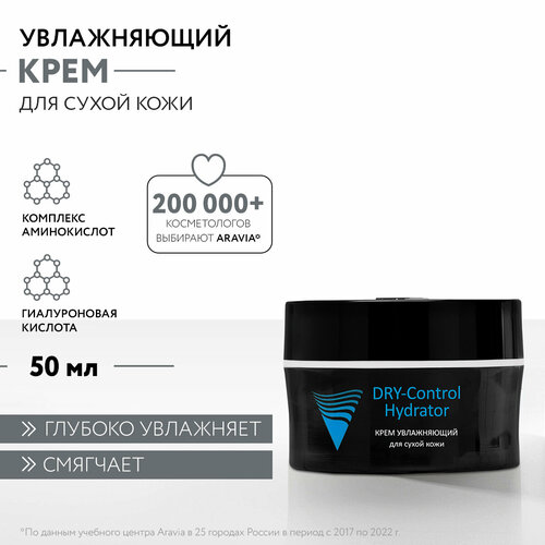 ARAVIA Крем для лица увлажняющий для сухой кожи DRY-Control Hydrator, 50 мл