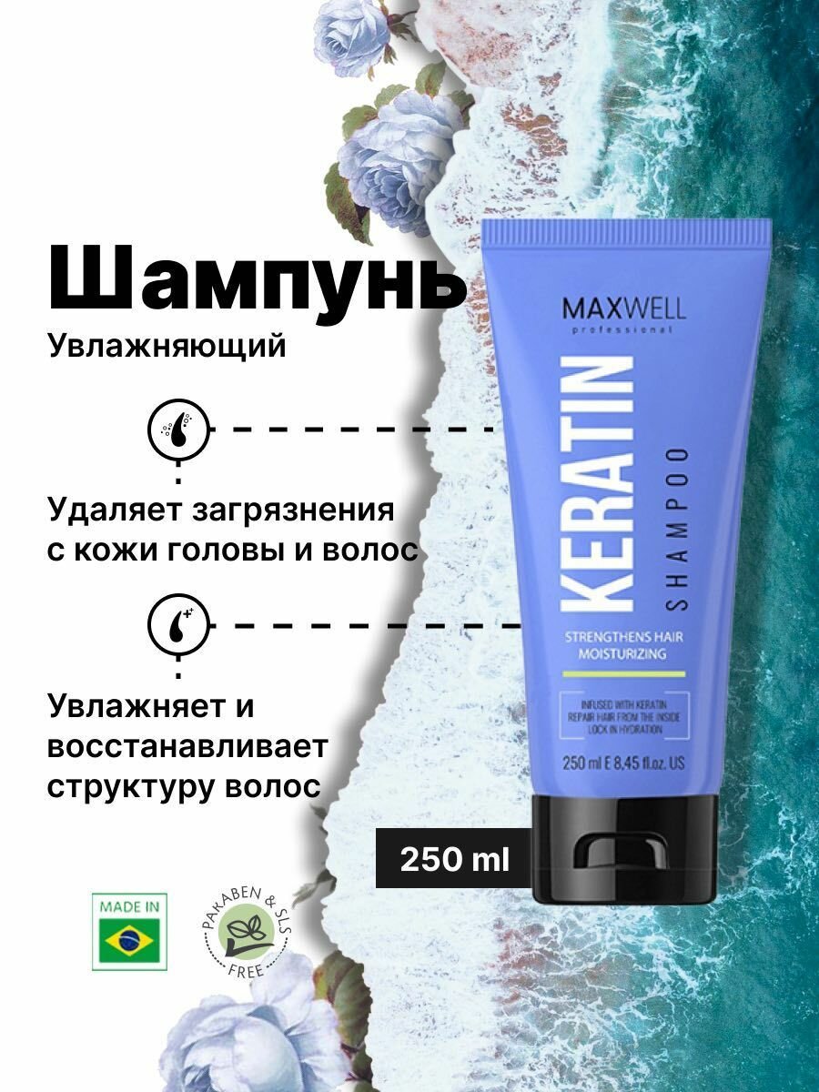 Шампунь увлажняющий для домашнего ухода Keratin 250 ml