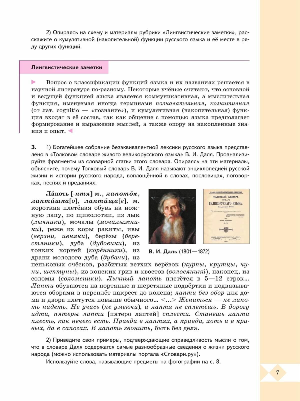 Русский родной язык. 9 класс. Учебник - фото №12