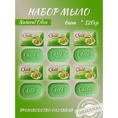 Silk Natural Olive мыло из Дубая 6 шт/уп