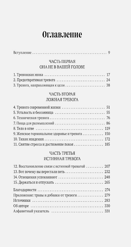 Анатомия тревоги. Практическое руководство, которое превратит вашу тревогу в суперспособность - фото №14