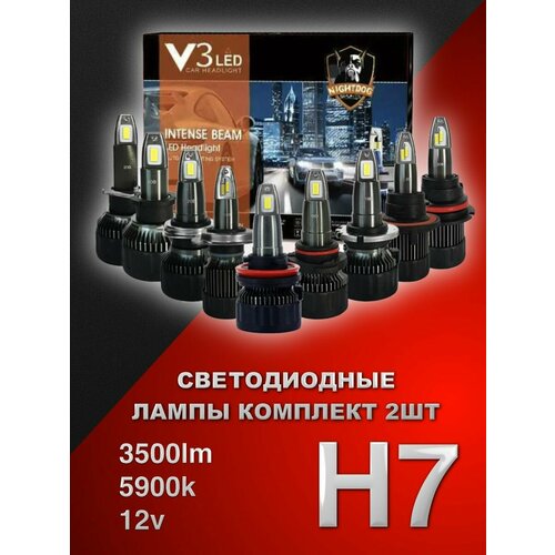 Комплект светодиодных ламп Н7
