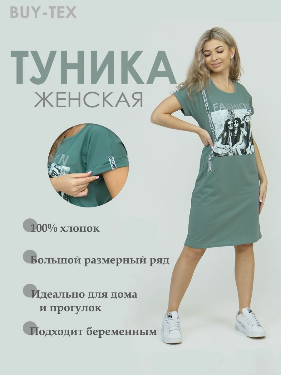 Туника BUY-TEX.RU