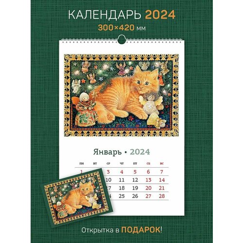 Календарь на 2024 год, настенный, перекидной 