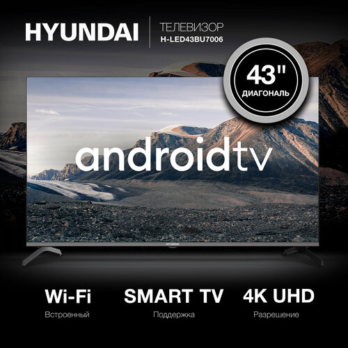 Телевизор Hyundai Android TV H-LED43BU7006, 43, LED, 4K Ultra HD, Android TV, черный телевизор kivi 32h740lw hd белый смарт тв android tv hdr10