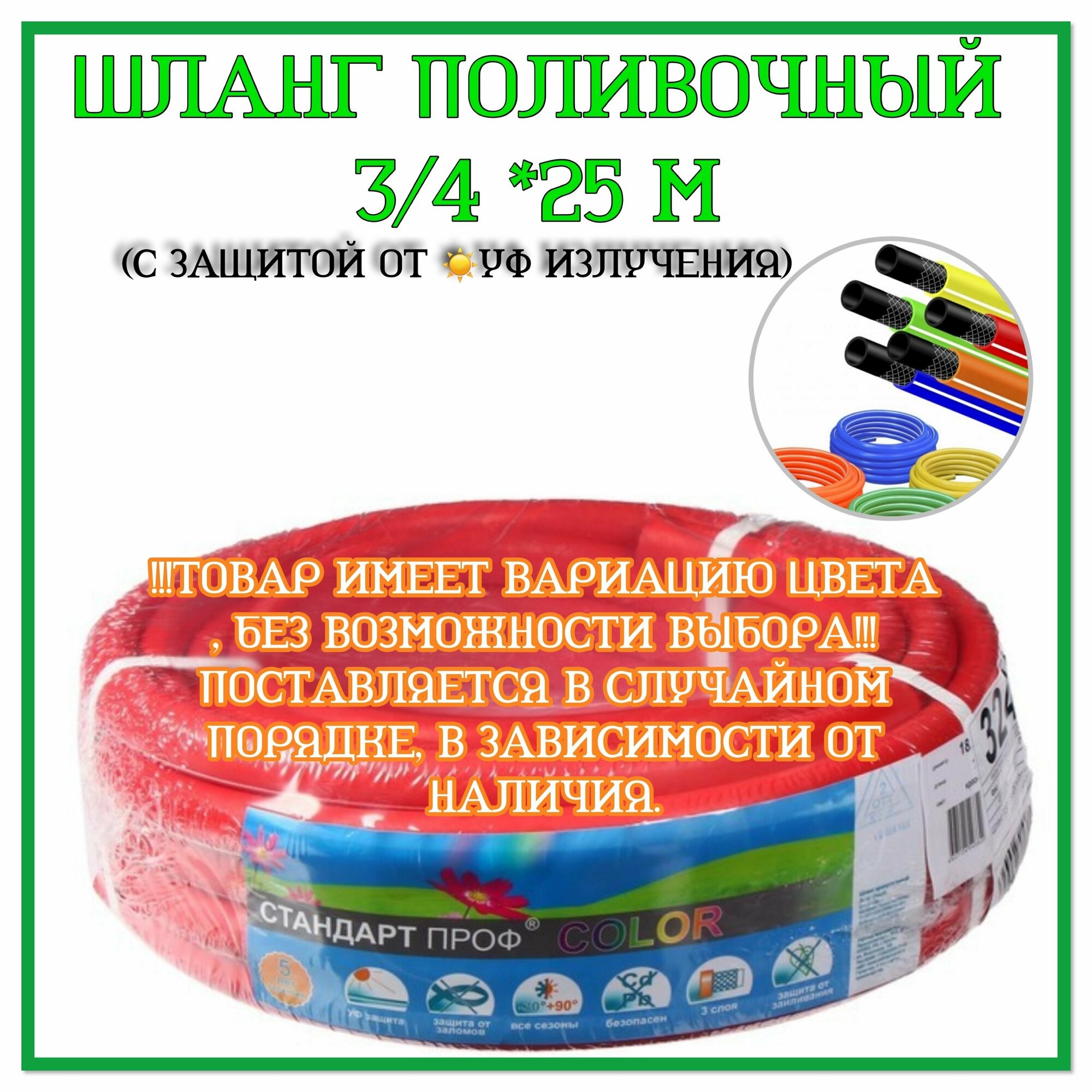 Шланг ПВХ армированный с УФ защитой (полив) 3/4 25м