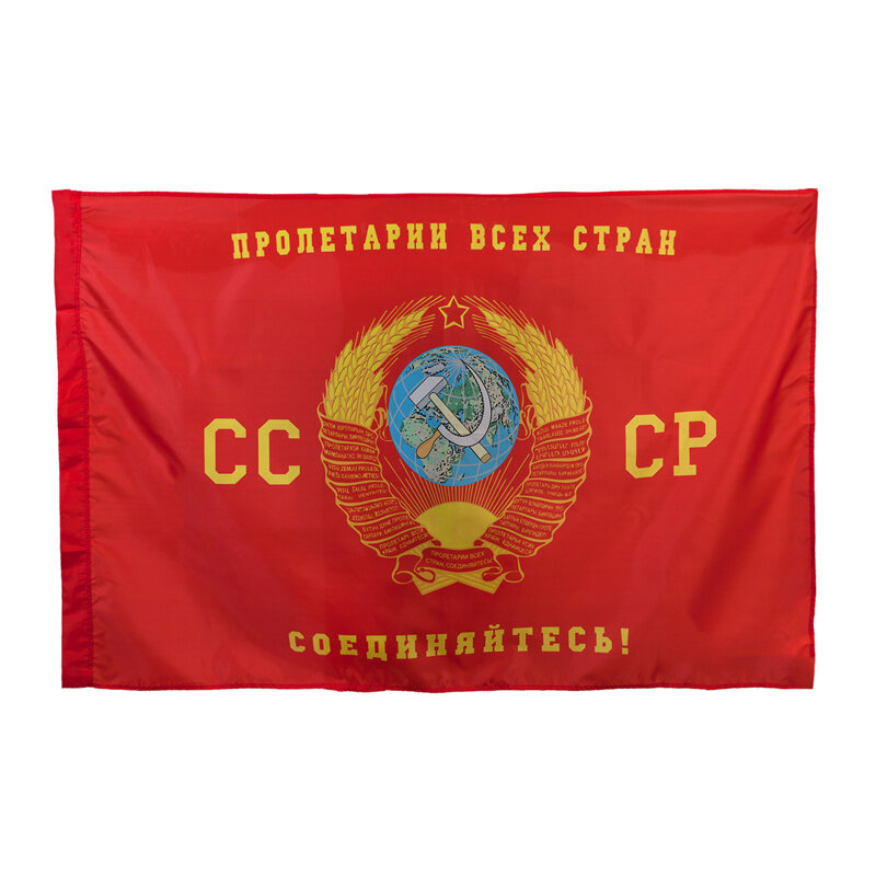 Флаг СССР "Пролетарии всех стран, соединяйтесь"