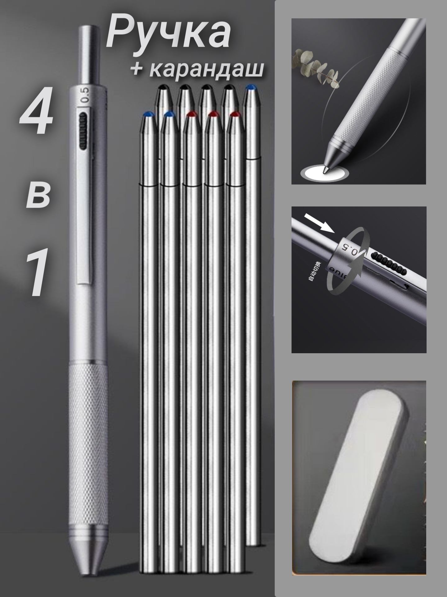 Ручка металлическая многофункциональная 4 в 1 в кейсе серебристый корпус(3 цвета ручки+1 механический карандаш 05 со сменными стержнями и грифелями)