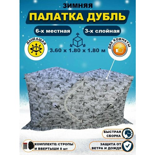 Зимняя утепленная палатка куб 3.6*1.8*1.8