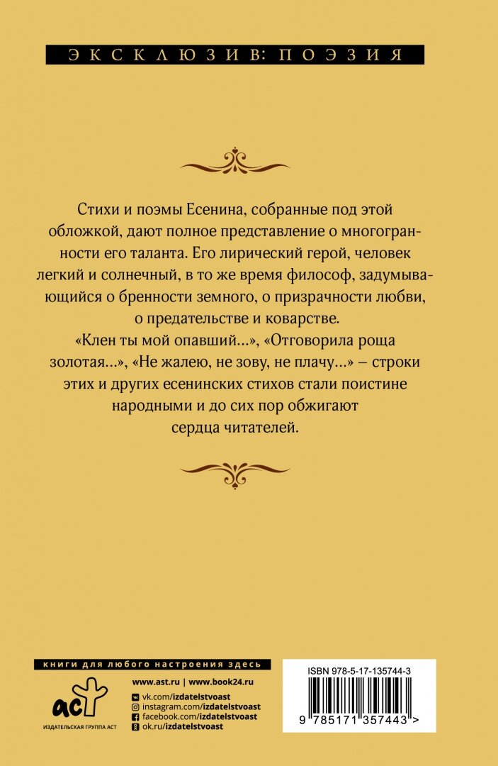Клен ты мой опавший... (Есенин Сергей Александрович) - фото №2