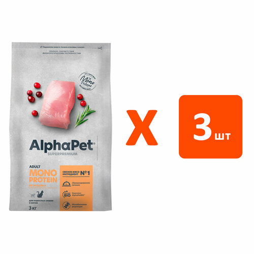 ALPHAPET SUPERPREMIUM MONOPROTEIN монобелковый для взрослых кошек с индейкой (3 кг х 3 шт)