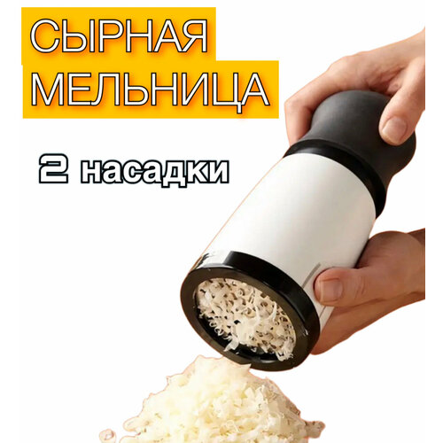 Терка для сыра чеснока шоколада орехов механическая ручная