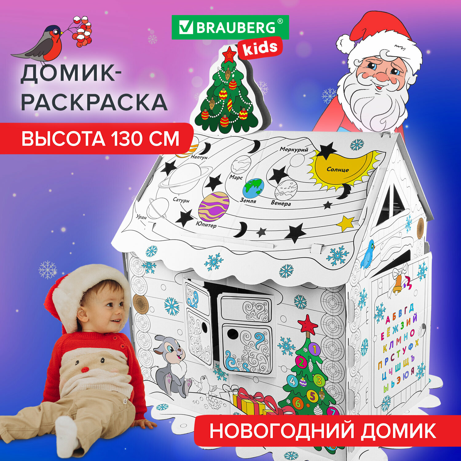 Картонный игровой развивающий Домик-раскраска Новогодний, высота 130 см, BRAUBERG kids, 880365