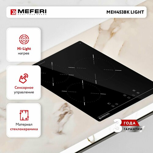 Электрическая варочная панель MEFERI MEH453BK LIGHT стеклокерамика 45см 3 конфорки черный 1599000₽