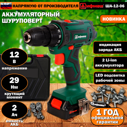 Шуруповерт аккумуляторный дрель-шуруповерт 12 В 29 Нм 2Ач индикация заряда АКБ LED-подсветка кейс 369000₽