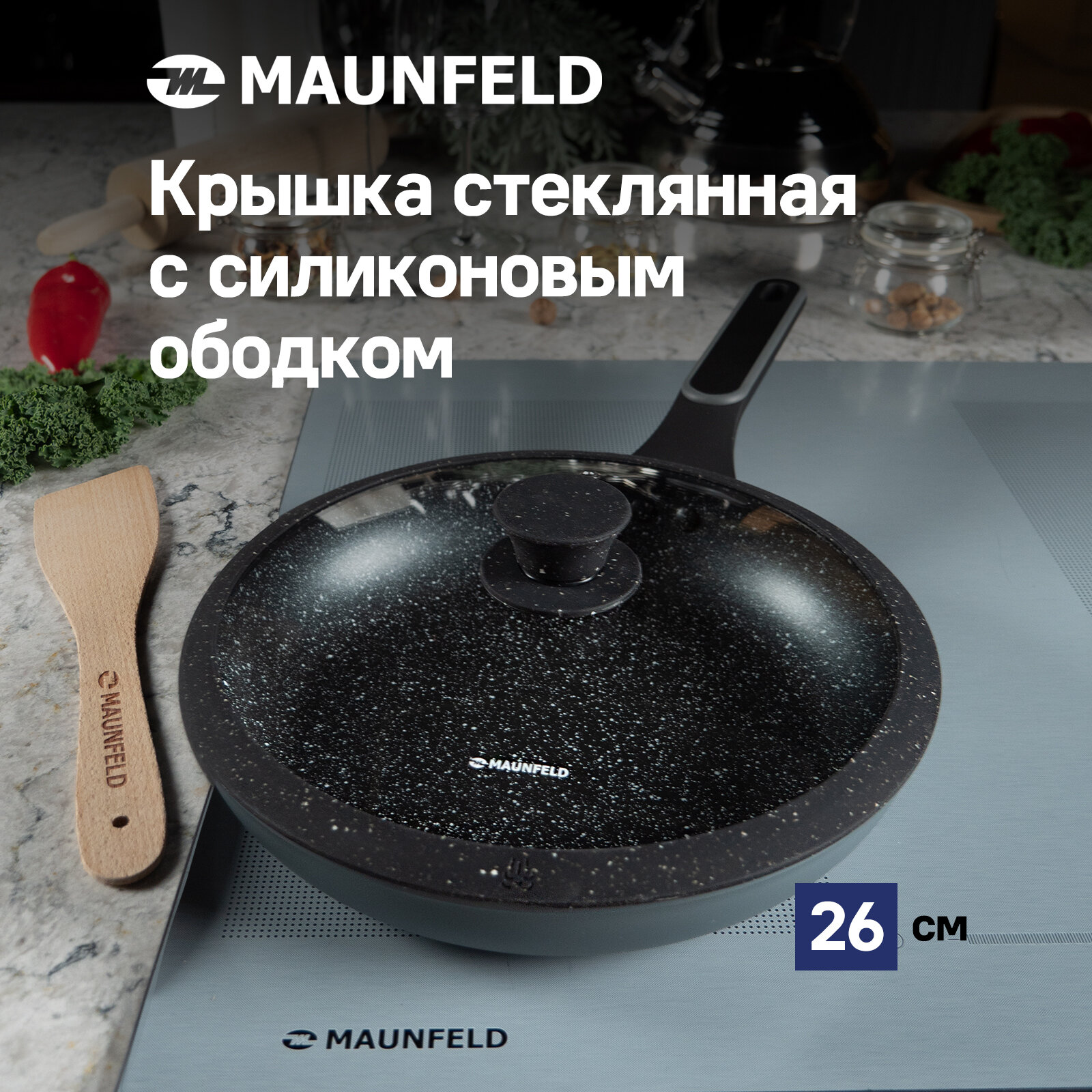 Крышка стеклянная MAUNFELD TRINITY MGL20SMLG с силиконовым ободком и ручкой 20 см