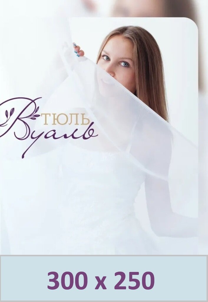 фото Тюль вуаль белая 400 на 270, тюль в гостиную, тюль в комнату