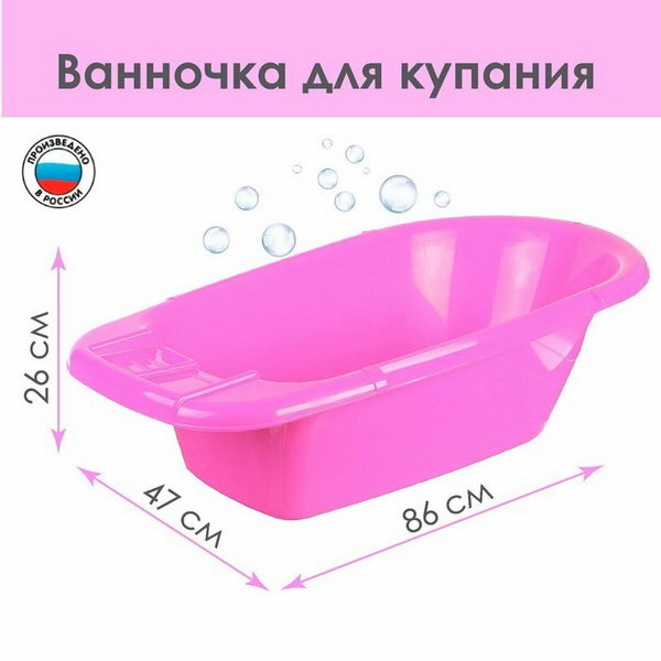 Ванна детская 86 см, цвет розовый