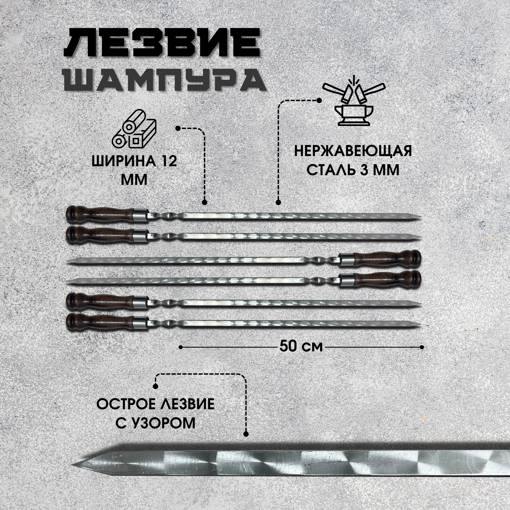 Шампура Пикник Кавказ РК50 с деревянной ручкой для шашлыка - фотография № 3