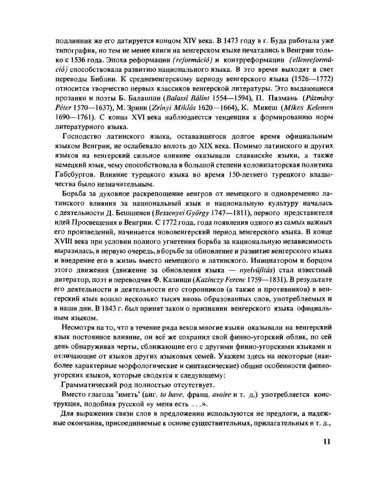Курс венгерского языка (без автора) - фото №7