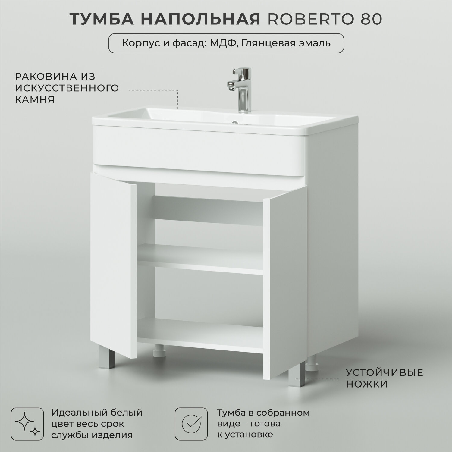 тумба с раковиной напольная итана roberto 70 700х455х850 (белый глянец) - фото №2