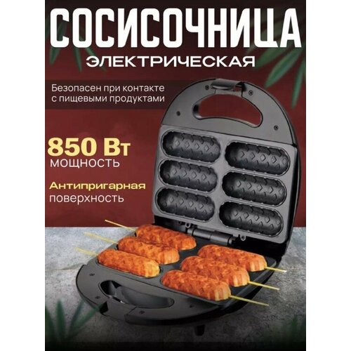 Сосисочница электрическая THE MOMENT для быстрого приготовления хот-догов сосисок в тесте колбасок люля-кебаб овощей-гриль 169900₽