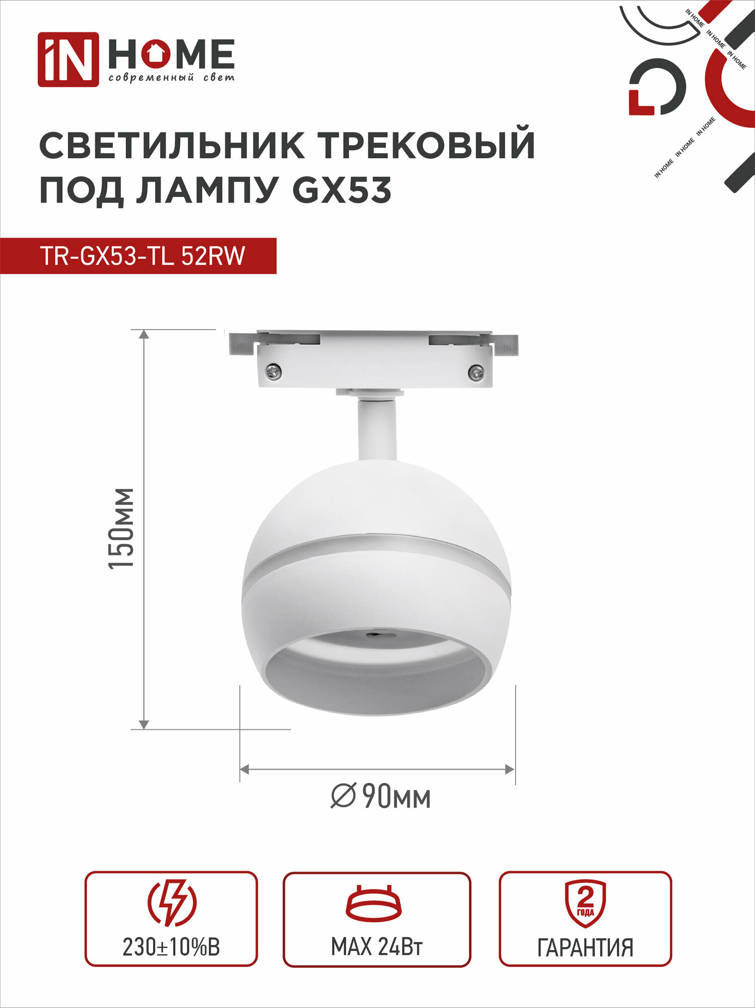 Светильник трековый под лампу с подсветкой TR-GX53-TL 52RW GX53 белый серии TOP-LINE IN HOME