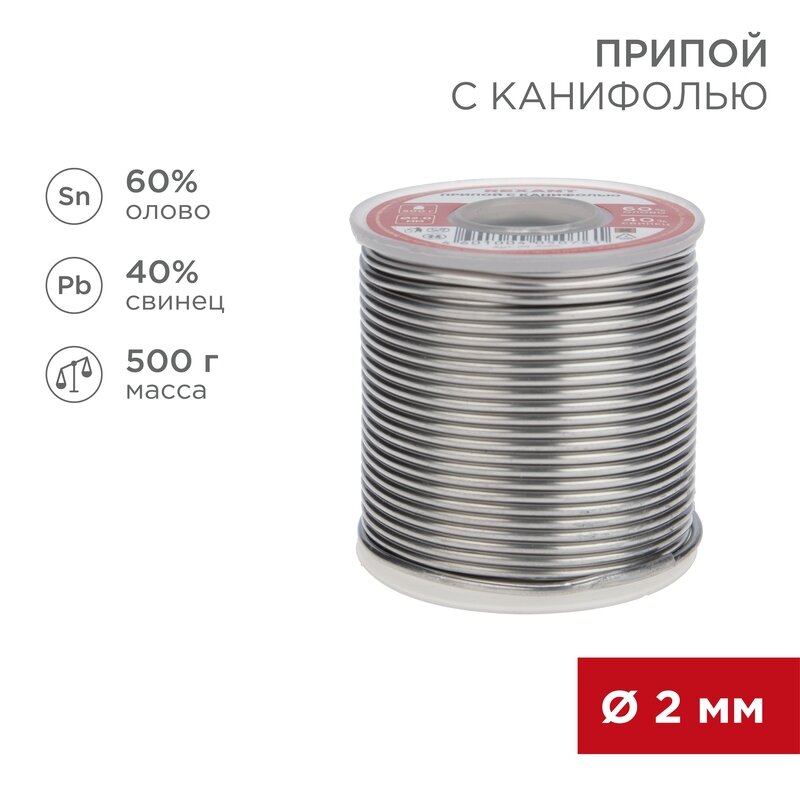 Припой Rexant - фото №2
