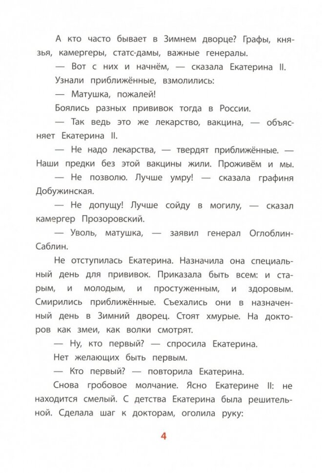 Рассказы о Екатерине Великой (Детям о великих людях России) - фото №3