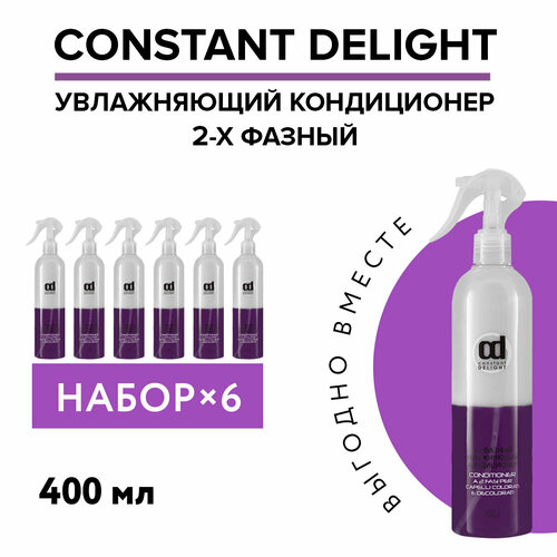 Кондиционер для увлажнения волос CONSTANT DELIGHT двухфазный 400 мл - 6 шт двухфазный спрей кондиционер для волос золотой шелк эффект ламинирования 190 мл