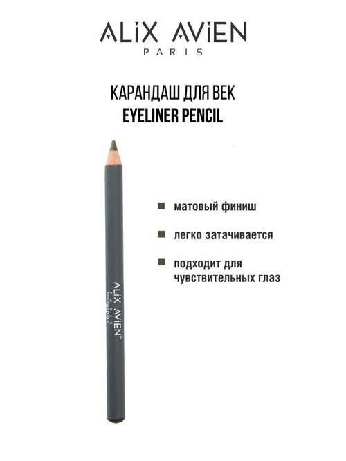 Карандаш для век ALIX AVIEN Smoky eyeliner pencil зеленый