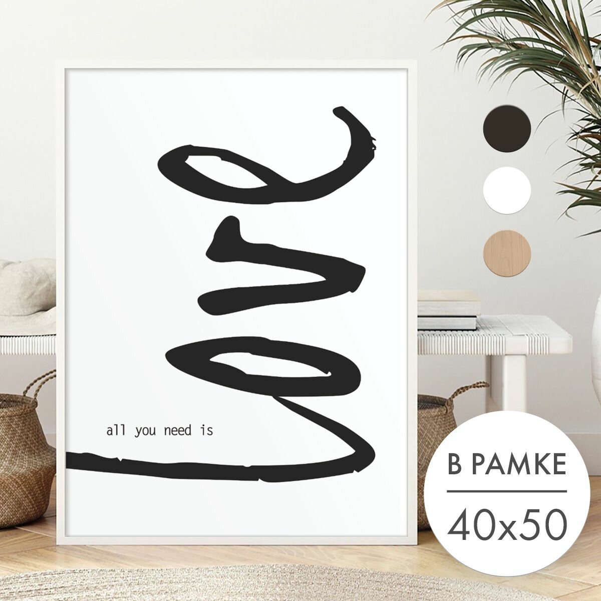Постер 40х50 В рамке "Любовь надпись" для интерьера